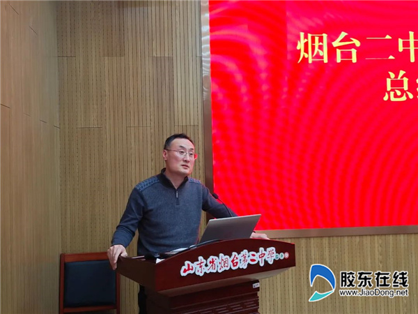立德树人育桃李凝心聚力谱新篇烟台二中举行班主任工作研讨会