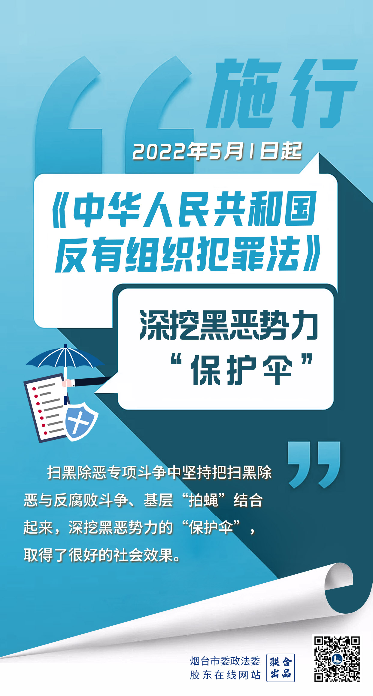 反有组织犯罪法即将施行一组海报了解亮点