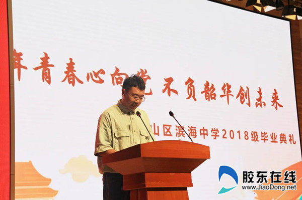 青春再启航莱山滨海中学举行2018级毕业典礼