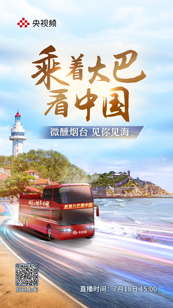 配图3:大巴车-烟台城市海报