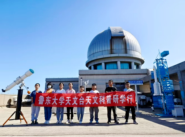 文化路小学五年级三班"向日葵中队"的队员们到鲁东大学天文台,开启了"