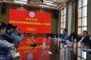 喜报！烟台二中成功入选北京大学博雅人才共育基地