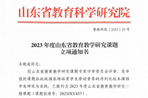 烟台二中课题获省级重点支持 引领学生劳动素养教育新篇章