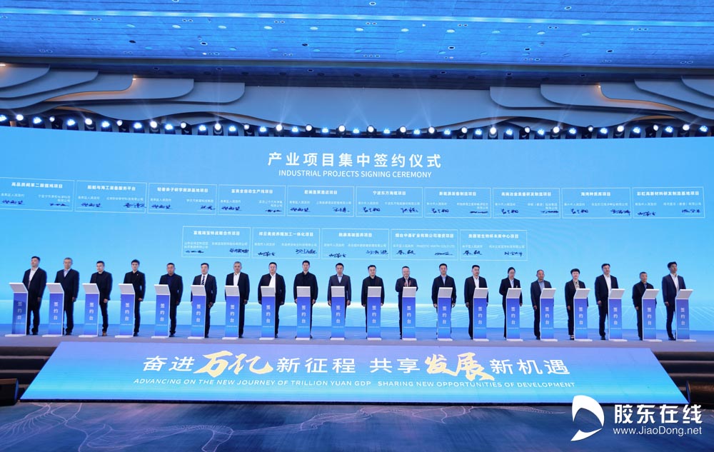 60个产业项目集中签约 烟台招商大会结硕果