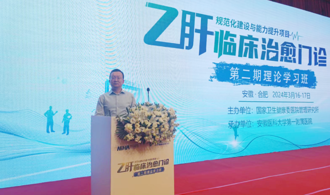 烟台市奇山医院刘祥忠在乙肝临床治愈门诊规范化建设与能力提升项目第