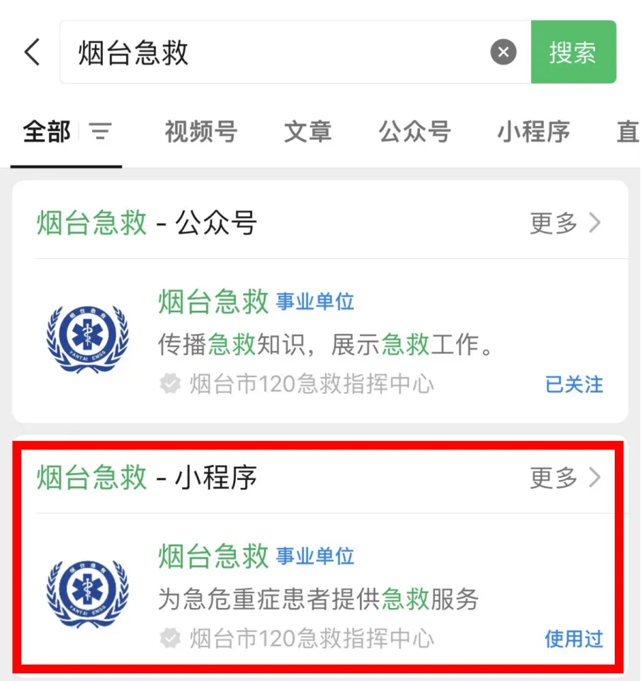 烟台市120急救指挥中心“听障人士呼救平台”正式上线