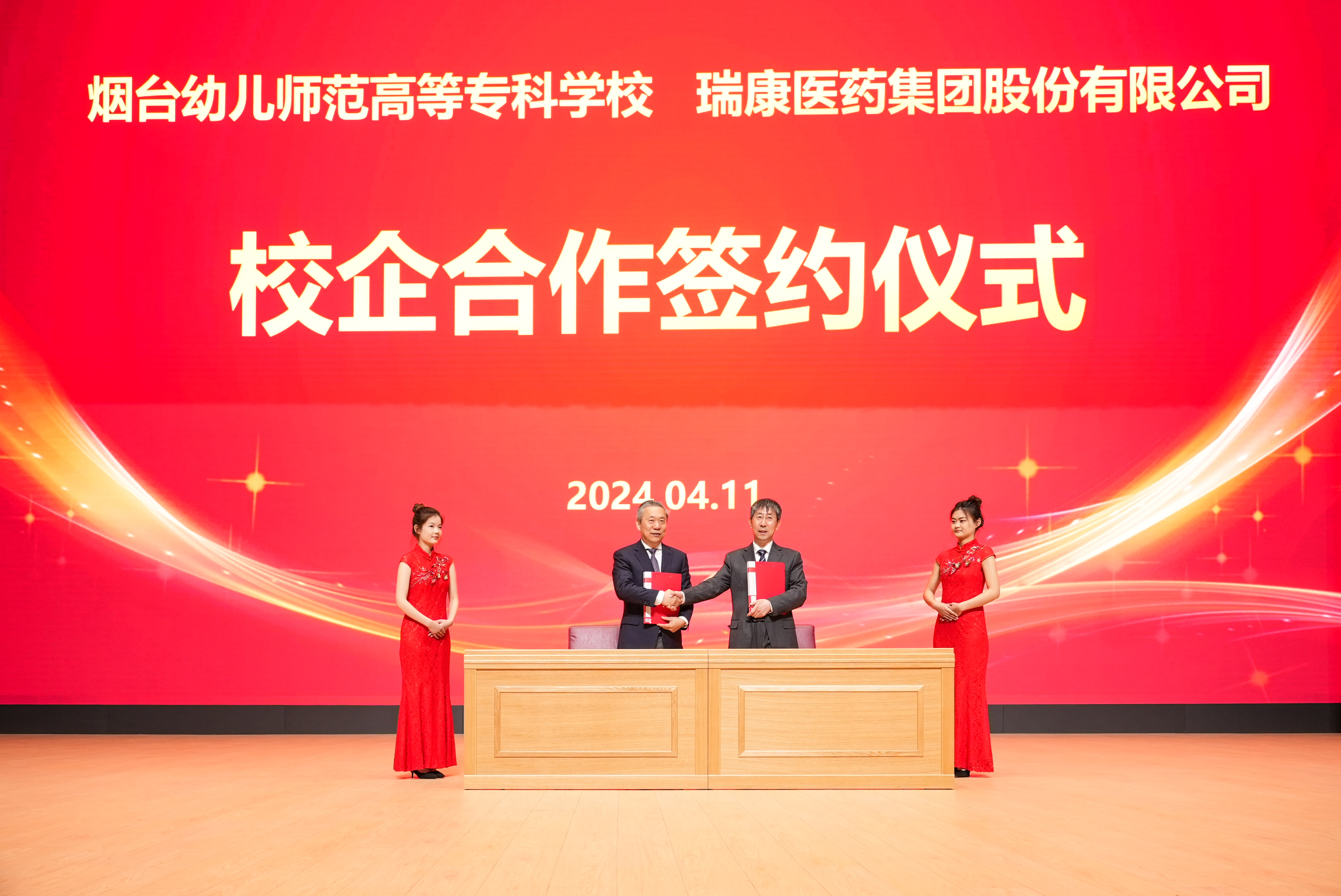 校企合作 共育匠才│烟台幼儿师范高等专科学校与瑞康医药集团股份有限公司举行校企合作协议签订暨瑞康学院、培训基地揭牌仪式