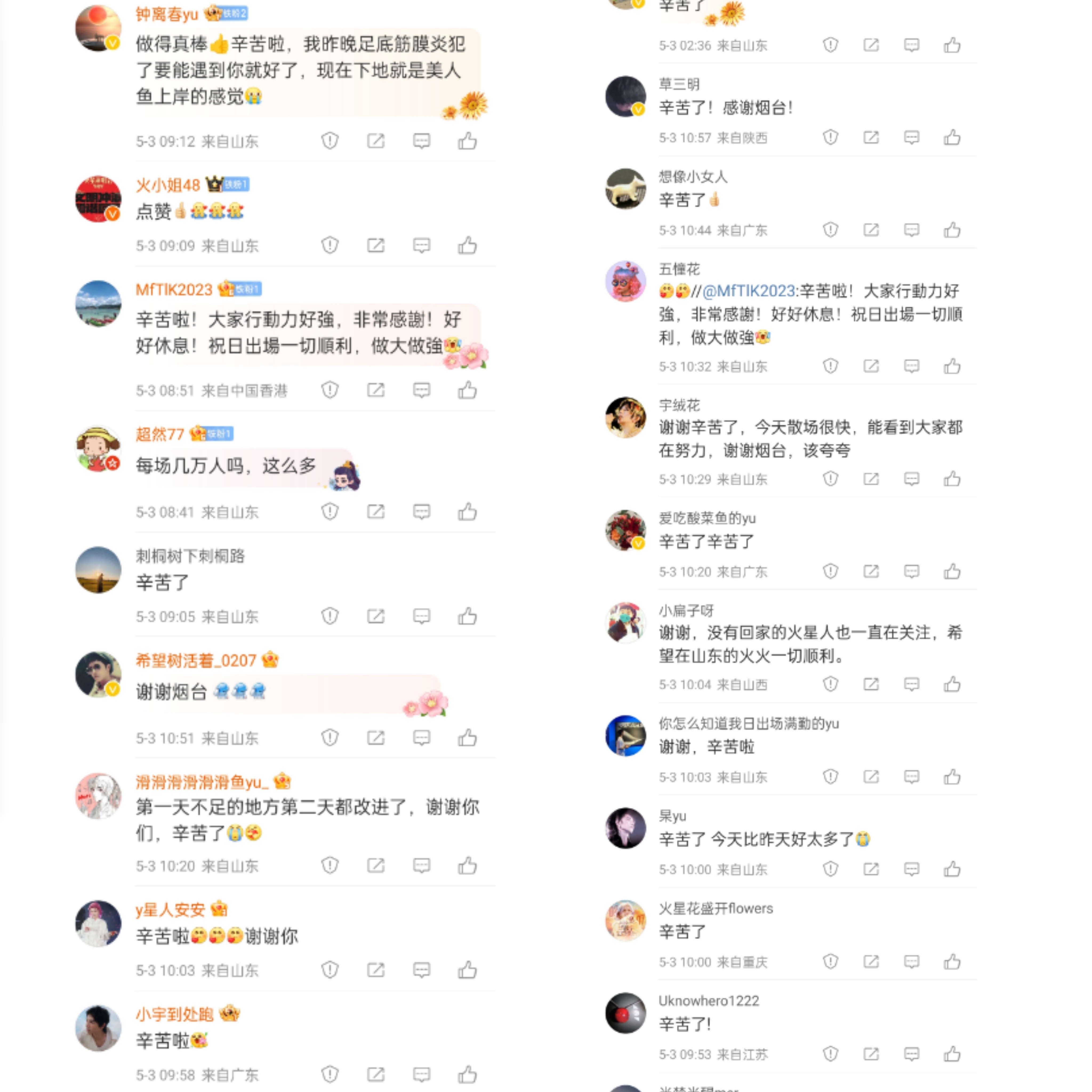 “火星人”用满屏点赞和感谢回馈烟台的热情接待