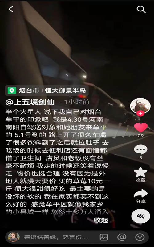 火星演唱会外地粉丝发文：牟平的海很美，人也是！
