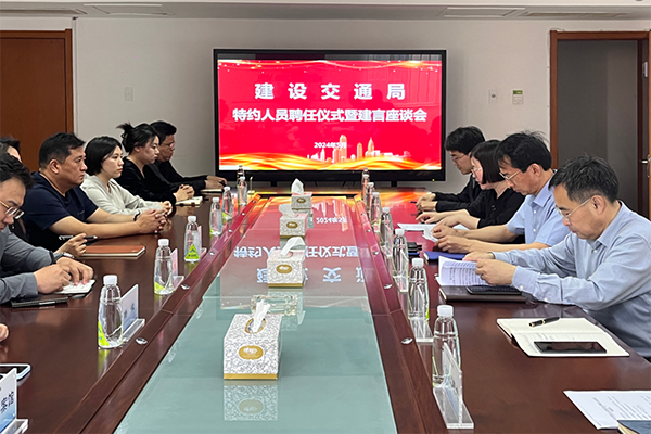 烟台黄渤海新区建设交通局召开特约人员聘任仪式暨建言座谈会