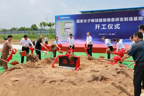 让国家队穿上“烟台造”！中国女子棒球服装装备研发基地开工建设