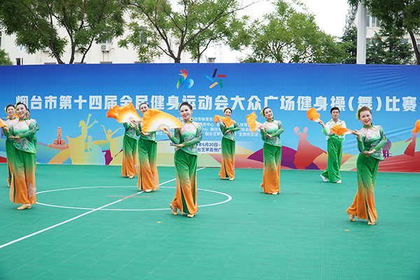 烟台市第十四届全民健身运动会大众广场健身操（舞）比赛成功举办