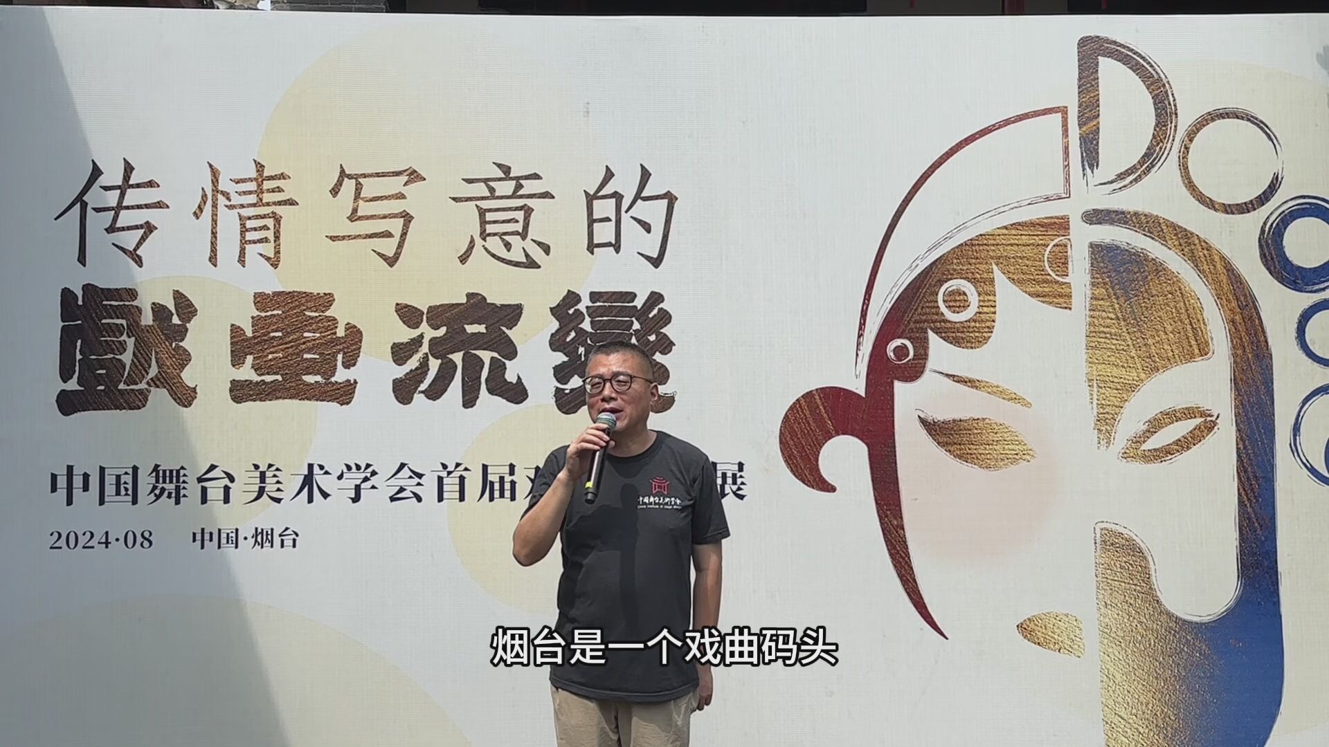 60幅戏画走进“京剧码头”烟台