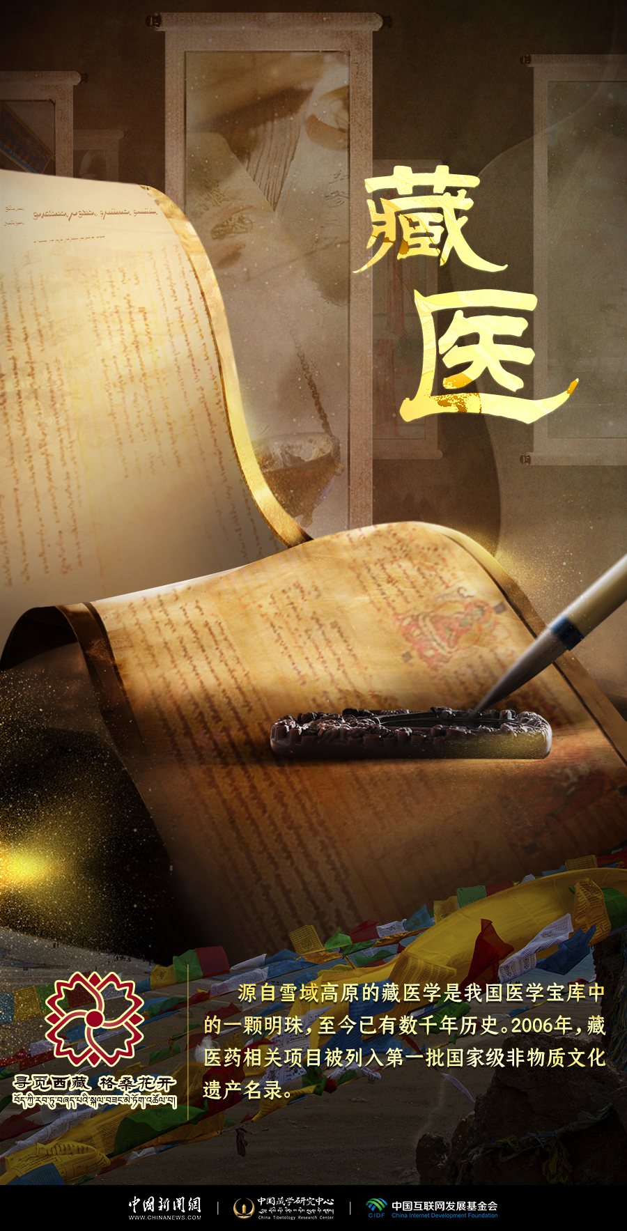 寻觅西藏 格桑花开 | 雪域藏医,为何是我国医学宝库中的一颗明珠? 国内要闻 烟台新闻网 胶东在线 国家批准的重点新闻网站