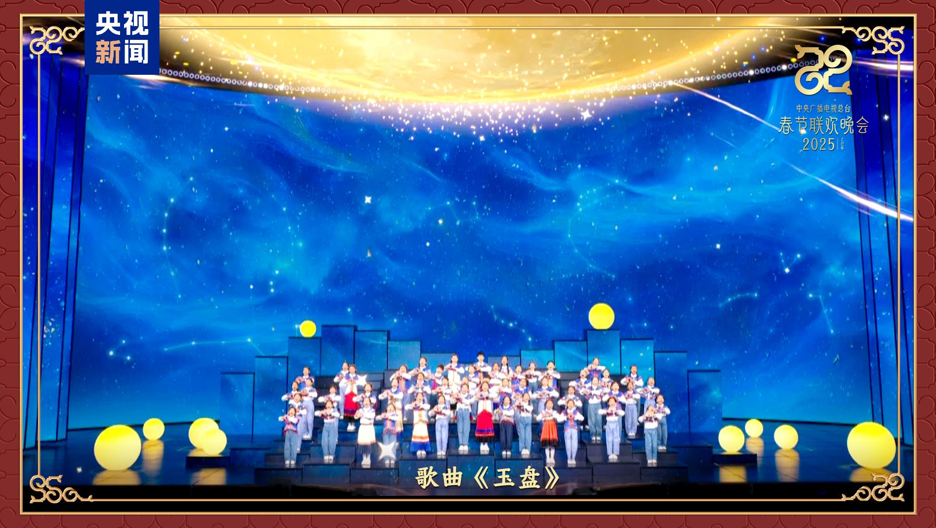 同庆中国年!中央广播电视总台《2025年春节联欢晚会》奏响和美乐章 国内要闻 烟台新闻网 胶东在线 国家批准的重点新闻网站