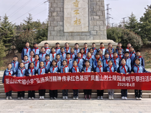 清明润童心 薪火永相传——莱山区实验小学开展清明节主题实践活动