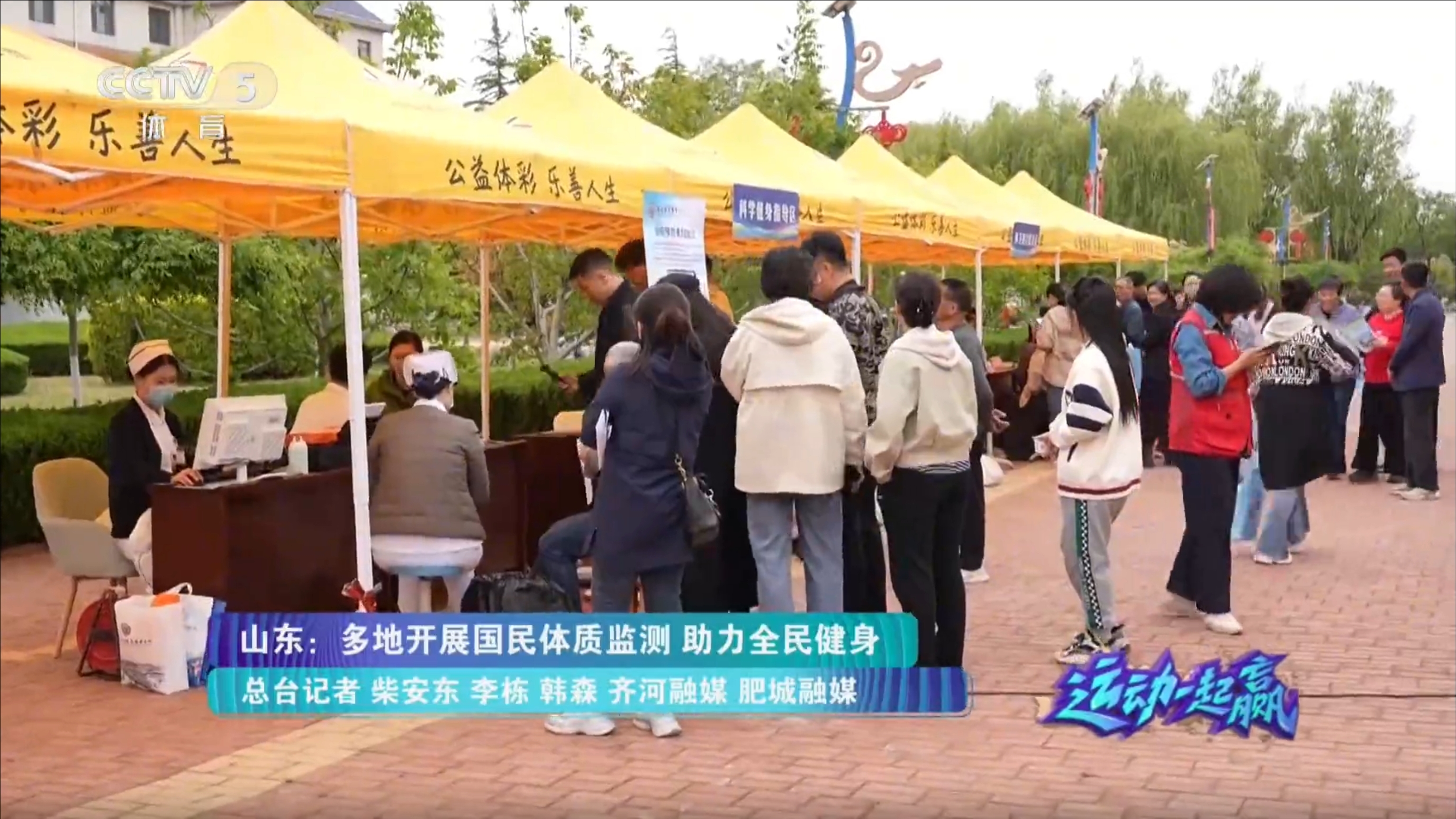 央媒聚焦！烟台国民体质监测与体卫融合工作卓有成效