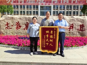 温情教育暖人心 牟平育英艺术中学家长向学校赠送锦旗