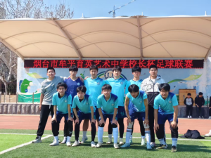 体教峥嵘，屡创新高：牟平育英艺术中学体育教学成果丰硕