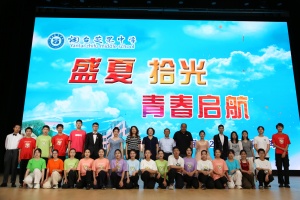 盛夏拾光 青春启航：烟台芝罘中学举行2025届初四毕业典礼