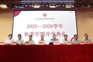 逐光启新程 少年当有为|北大附校烟台学校秋季开学典礼圆满举行