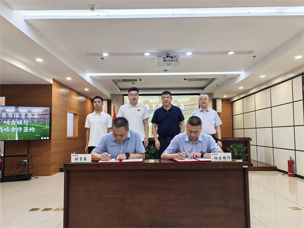 烟台银行携手“鲁超” 助力家乡球队共燃城市荣耀——烟台市体育局与烟台银行达成战略合作