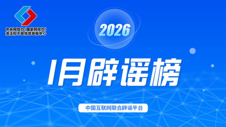 社保卡没有有效期、奶茶等于准毒品、微信好友数量过多会被封号……必须澄清！