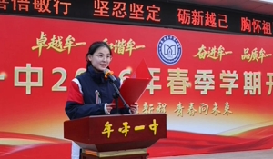 牟平一中举行2026学年春季开学典礼