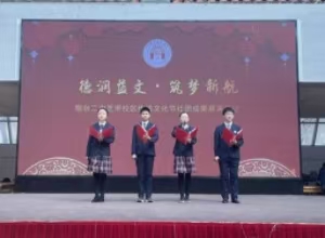 烟台二中芝罘校区举行传统文化节社团成果展演