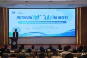 助力毕业生职场启航 烟台理工学院成功举办春季招聘会