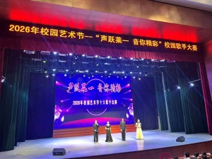 莱山一中举行校园歌手比赛 展现学子青春风采