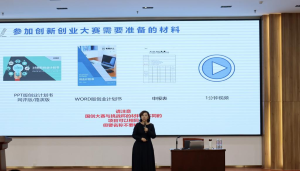 烟台理工学院举办“挑战杯”大学生创业计划竞赛备赛专家讲座