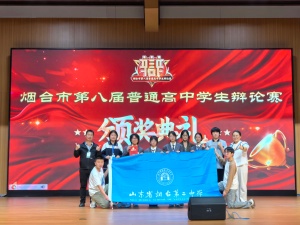 烟台二中辩论队勇夺市级联赛冠军