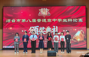 北大附校烟台学校学子方韵淇勇夺烟台市普通高中辩论赛“最佳辩手”