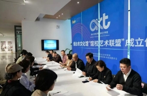 校地协同筑美育 烟台理工学院成功加入烟台市文化馆馆校艺术联盟