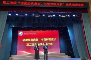 声临其境遇经典 牟平育英艺术中学举行高二年级诵读大赛