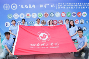 烟台理工学院捷报频传 为优秀喝彩！