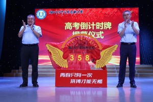 牟平育英艺术中学举行高三启航仪式 蓄力远航铸辉煌