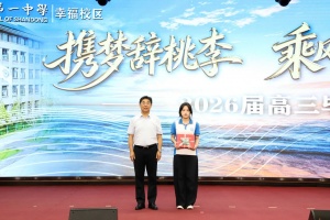 烟台一中幸福校区举行2026届高三毕业典礼