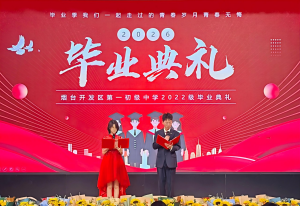花开陌上 逐梦远方|开发区一中举行2022级毕业典礼