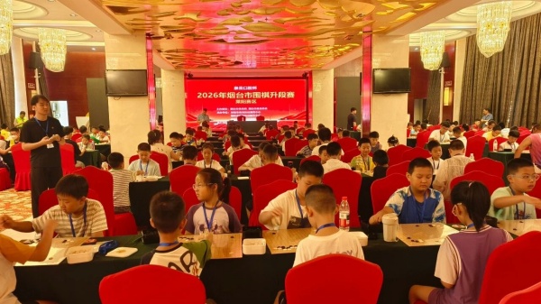 2026年烟台市围棋升段赛（莱阳赛区）圆满落幕